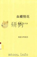 血蝶情花（ PDF版）