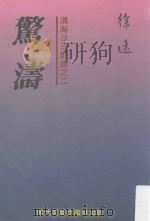 惊涛（1989 PDF版）