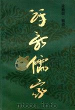 评新儒家  增补本  第2版（1991 PDF版）