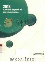 顺德社会创新中心2013年度报告（ PDF版）
