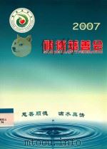 顺德区慈善会2007年刊     PDF电子版封面     