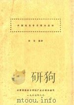 中国民族音乐理论基础（1987 PDF版）