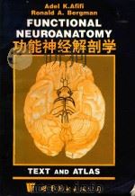功能神经解剖学   1998  PDF电子版封面  7506240173;0071160140  AdelK.Afifi，RonaldA.Bergman编著 