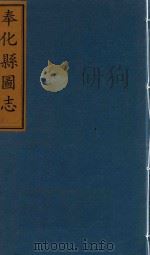 奉化县图志  卷9-10     PDF电子版封面     
