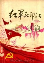 红军在印江（1989 PDF版）