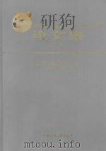 中国科学技术协会第二届青年学术年会四川卫星会议论文集  上（1995 PDF版）