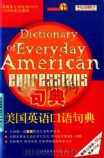 美国英语口语句典（ PDF版）