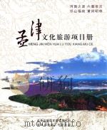 孟津文化旅游项目册（ PDF版）