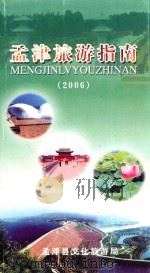 孟津旅游指南  2006（ PDF版）