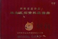 河南省孟津县农业区划资料数据册（1988 PDF版）