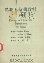 混凝土结构设计  下（1980 PDF版）