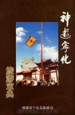 神游宁化  旅游宝典（ PDF版）