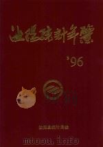 汝阳统计年鉴  1996（1997 PDF版）