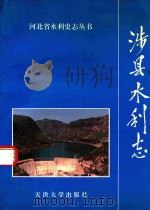 涉县水利志（1993 PDF版）