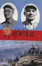 刘邓在涉县  下（1999 PDF版）