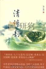 清漳韵（ PDF版）