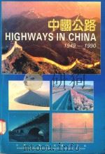 中国公路（1992 PDF版）