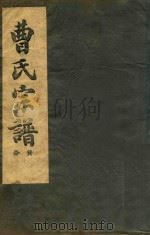 曹氏宗谱  癸册  2     PDF电子版封面     