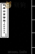 前汉纪  卷23-卷26     PDF电子版封面    （汉）荀悦 