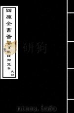 三国志  魏志  卷2-卷3     PDF电子版封面    （晋）陈寿 