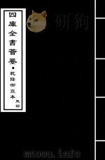 三国志  魏志  卷12-卷13     PDF电子版封面    （晋）陈寿 
