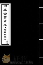 三国志  魏志  卷22-卷24     PDF电子版封面    （晋）陈寿 