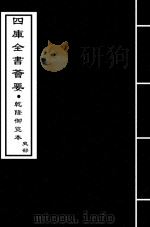 三国志  魏志  卷29-卷30     PDF电子版封面    （晋）陈寿 