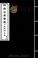 三国志  吴志  卷1-卷2     PDF电子版封面    （晋）陈寿 