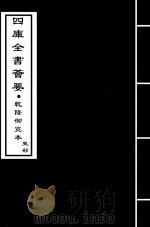 三国志  吴志  卷3-卷6（ PDF版）