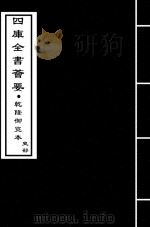 前汉纪  卷12-卷14     PDF电子版封面    （汉）荀悦 