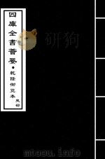 前汉纪  卷15-卷18     PDF电子版封面    （汉）荀悦 