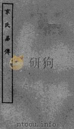 京氏易传（ PDF版）