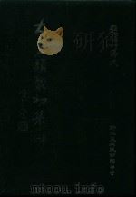 大易类聚初集  1   1983  PDF电子版封面    赵蕴如编者 