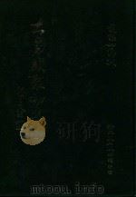大易类聚初集  3   1983  PDF电子版封面    赵蕴如编者 