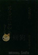 大易类聚初集  5   1983  PDF电子版封面    赵蕴如编者 