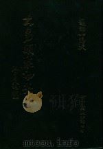 大易类聚初集  6   1983  PDF电子版封面    赵蕴如编者 