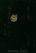 大易类聚初集  17   1983  PDF电子版封面    赵蕴如编者 