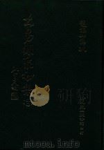 大易类聚初集  20   1983  PDF电子版封面    赵蕴如编者 