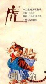 虎（1992 PDF版）