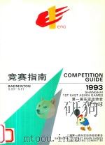 竞赛指南  第一届东亚运动会  羽毛球  1993  5.10-5.17     PDF电子版封面    第一届东亚运动会大会组委会编 