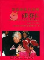 楚雄彝族自治州教育志（1998 PDF版）