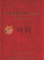 楚雄彝族自治州军事志  公元前280年-2005年（ PDF版）