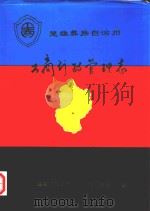 楚雄彝族自治州工商行政管理志（ PDF版）