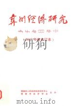 彝州经济研究  2007     PDF电子版封面    楚雄州经济学会主办 