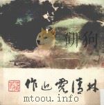 林清霓近作   1970  PDF电子版封面     