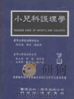 小儿科护理学  下   1988  PDF电子版封面    LUCILLE F.WHALEY，DONNA L.WONG原 