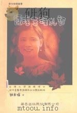 华杏机构丛书  护理生活札记（1997 PDF版）
