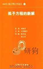 2004年上海大学博士学位论文  47  孤子方程的新解（ PDF版）