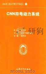 2004年上海大学博士学位论文  49  CNN符号动力系统（ PDF版）