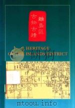 古物古迹离岛区（1993 PDF版）
